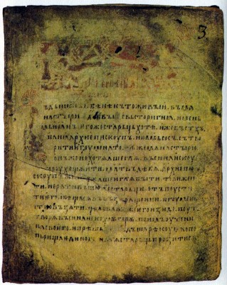 Sinai Patericon. Parchment. 11th-12th centuries. History Museum, Moscow