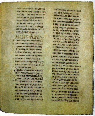 Assumption Miscellany. 1.2th-13th centuries. Page of manuscript Museum, Moscow