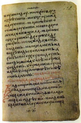 The Trans-Doniad. Euphrosyne’s autograph. 1470s.State Public Library, Leningrad