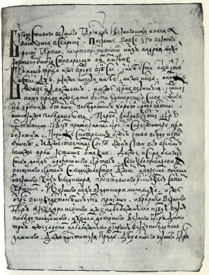 First Epistle of Tsar Ivan the Terrible to Prince Andrew Kurbsky. 17th-century manuscript copy. State Public Library, Leningrad