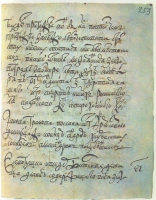 Second Epistle of Tsar Ivan the Terrible to Prince Andrew Kurbsky. 17th-century manuscript copy. State Public Library, Leningrad