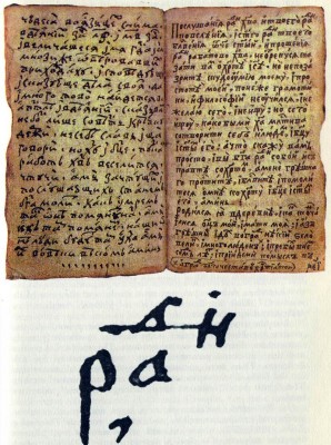 Pustozersk Miscellany. The end of the Life of Archpriest Avvakum and the beginning of the Life of Epiphanius. Autographs. Late 17th century. Institute of Russian Literature, Leningrad