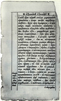 Page from a printed Tale of SS Barlaam and Josaphat by Simeon of Polotsk. 1680, Moscow