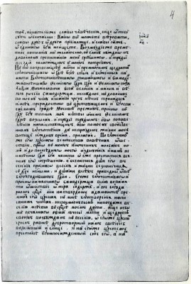 Introduction in prose to The Garden of Many Flowers by Simeon of Polotsk. 1670s-1680s. Academy of Sciences Library, Leningrad